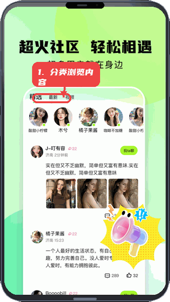附近相遇教程图:第二步,按分类浏览社区内容。 按分类浏览社区内容。