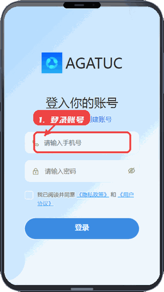 AGATUC教程图:第一步,登录账号。 登录账号。