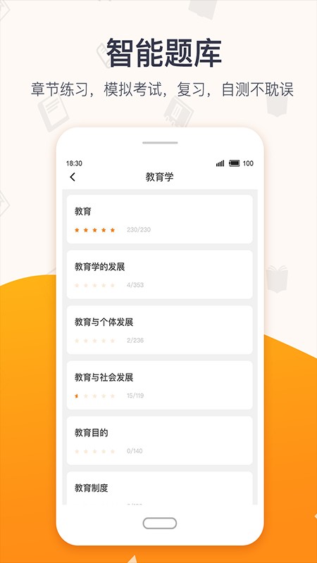 超格教育官方版 v4.8.9 安卓版 3