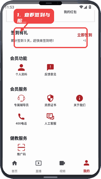 查看签到与个人服务。