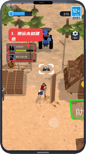 我是伐木工教程图:第四步,搬运木材并推进建造。 搬运木材并推进建造。