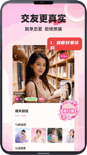 情缘聊教程图:第二步,查看对象资料。 查看对象资料。