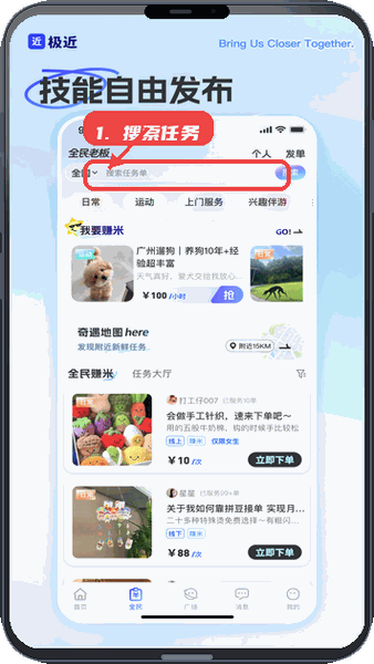极近教程图:第一步,进入任务大厅查找内容。 进入任务大厅查找内容。
