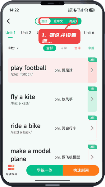 单词教练教程图:第二步,筛选词汇并设置遮挡方式。 筛选词汇并设置遮挡方式。