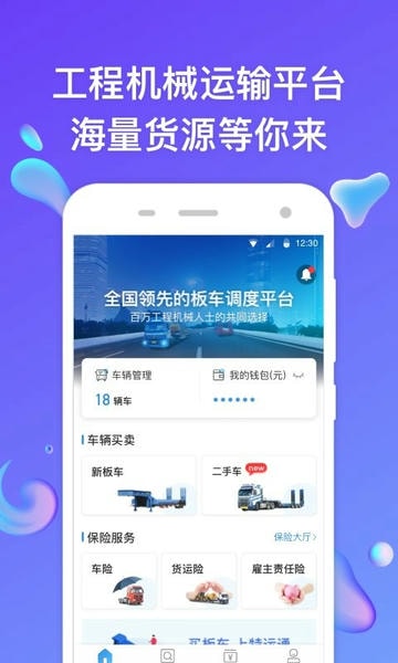 特运通车主版最新版本 v6.9.5.1 安卓最新版 0