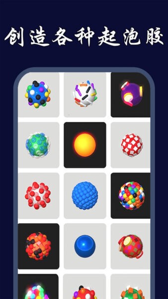 起泡胶模拟器(免费版) v3.6.5 安卓版 3