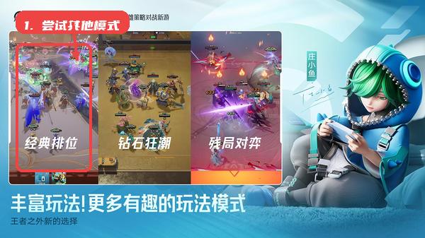 王者万象棋教程图:第四步,逐步尝试其他模式。 逐步尝试其他模式。