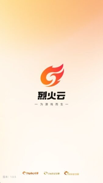 烈火云手机最新版 v1.0.16 安卓版 0