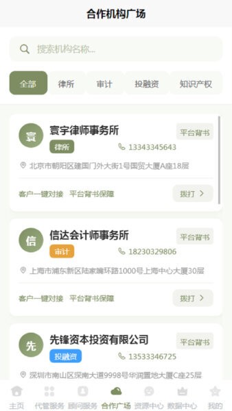 agatuc软件 v1.0.0 安卓版 3