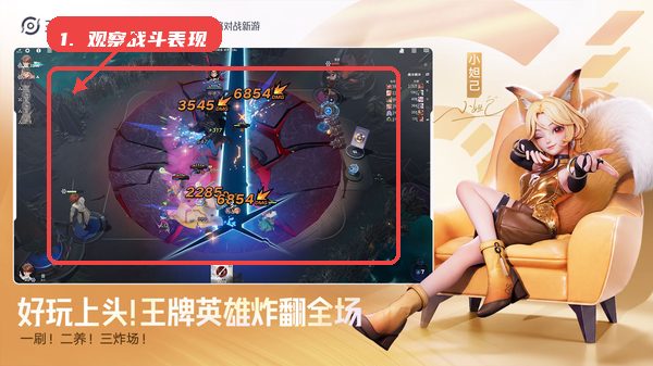 王者万象棋教程图:第二步,观察战斗表现。 观察战斗表现。