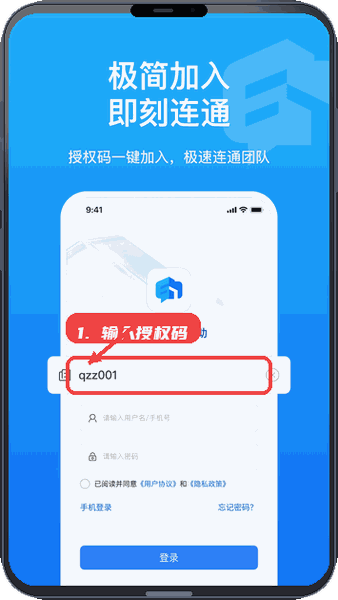 企之助教程图:第一步,输入授权码加入团队。 输入授权码加入团队。