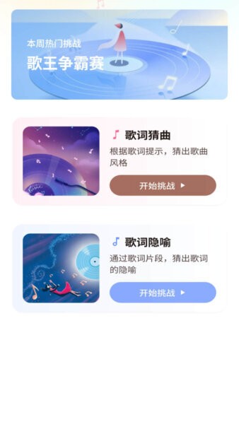 金牌猜歌员官方版 v1.0.0 安卓版 1