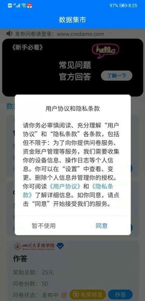 Credamo见数调查问卷平台 Credamo见数app