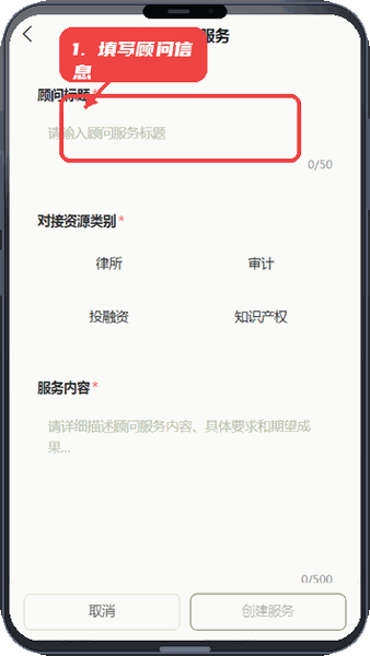 AGATUC教程图:第三步,填写顾问服务信息。 填写顾问服务信息。