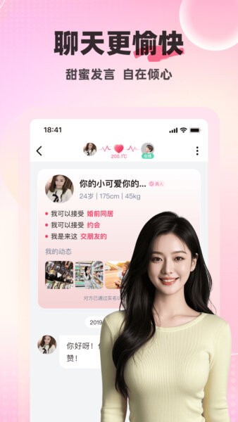 情缘聊交友平台 v6.0.31 安卓版 4
