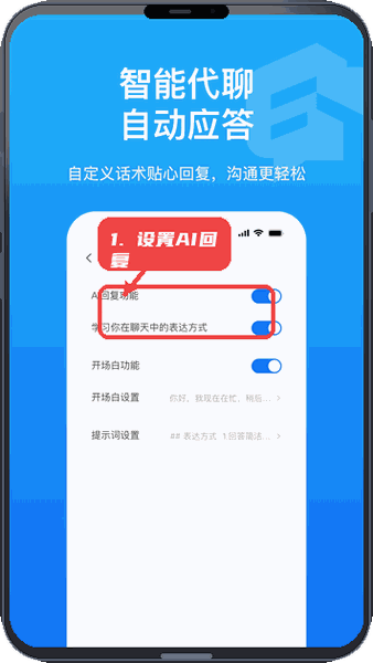 企之助教程图:第二步,设置 AI 回复选项。 设置 AI 回复选项。