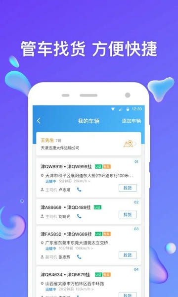 特运通车主版最新版本 v6.9.5.1 安卓最新版 1