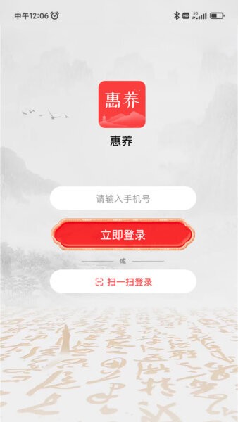 惠养最新版 v1.3.0 安卓版 0