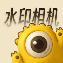 怪兽水印相机手机版