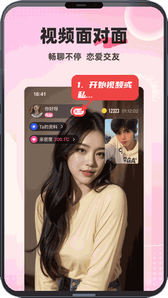 情缘聊教程图:第三步,开始视频或私聊。 开始视频或私聊。