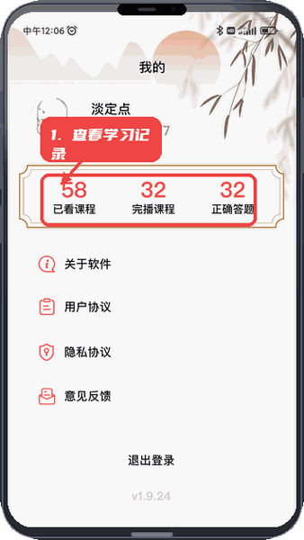 惠养教程图:第五步,查看学习记录。 查看学习记录。