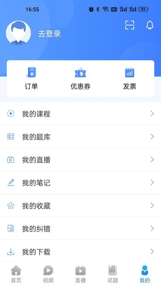 宏昇网校最新版本 v3.0.2 安卓版 1