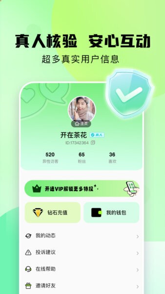 附近相遇app v1.2.0 安卓最新版 3