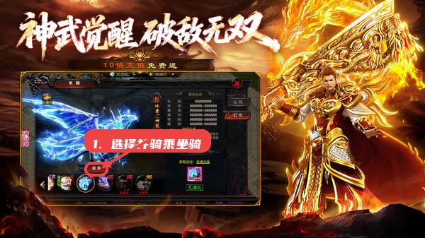 战龙之怒-高爆打金传奇教程图:第三步,选择并骑乘坐骑。 选择并骑乘坐骑。