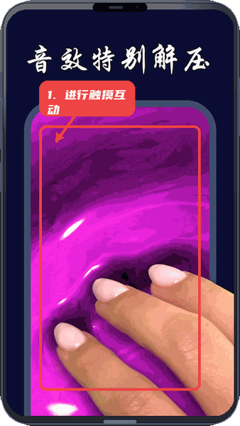 起泡胶模拟器-史莱姆教程图:第三步,进行触摸互动。 进行触摸互动。