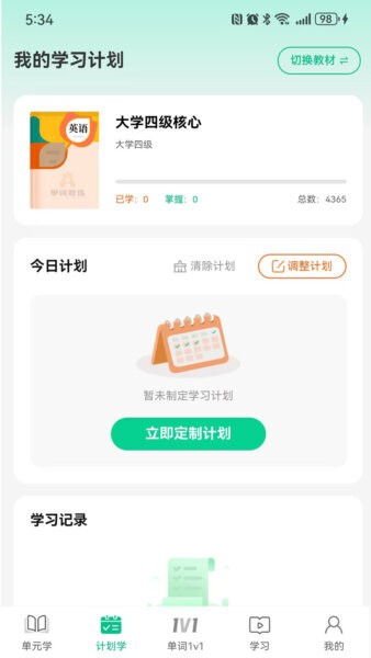 单词教练最新版 v1.2.7 安卓版 4
