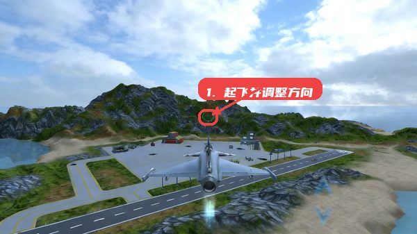 起飞并调整方向。