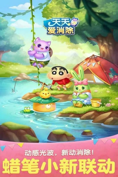 天天爱消除 天天爱消除