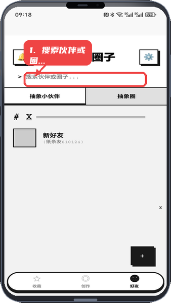 搜索伙伴或圈子。