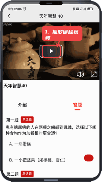 惠养教程图:第三步,播放课程视频。 播放课程视频。
