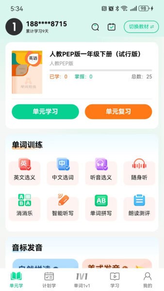 单词教练最新版 v1.2.7 安卓版 3