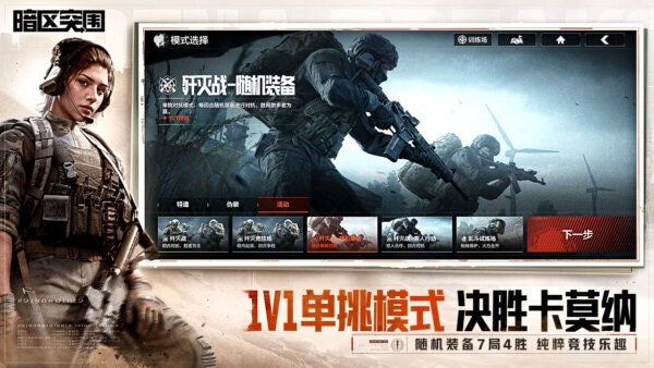 暗区突围私人服务器最新版 v1.0.167.167 安卓版 2