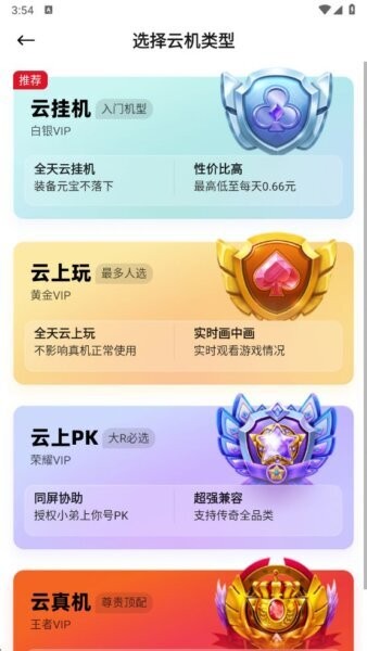 烈火云手机最新版 v1.0.16 安卓版 3