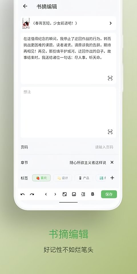 纸间书摘官方版 v5.6.8 安卓版 0
