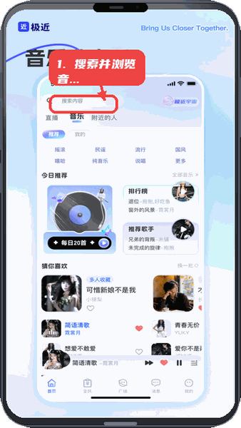 极近教程图:第二步,搜索并浏览音乐。 搜索并浏览音乐。