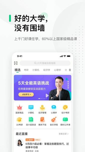 中国大学MOOC app v5.5.16 安卓版 0