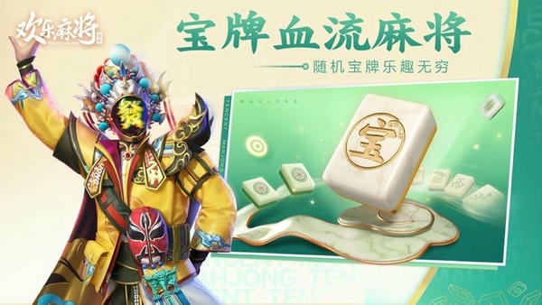 腾讯欢乐麻将全集2025新版 v8.19.111 安卓版 1