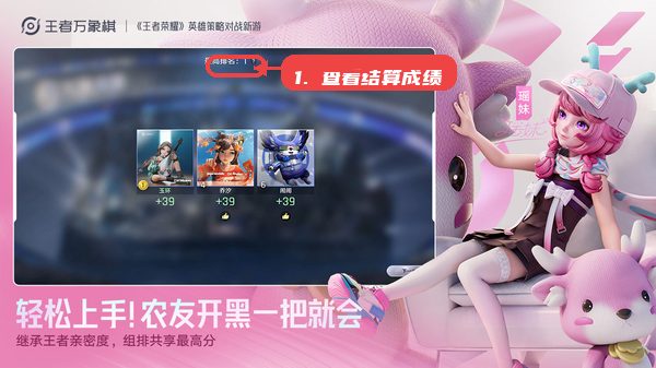 王者万象棋教程图:第三步,查看结算成绩。 查看结算成绩。