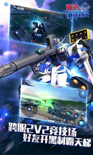 敢达争锋对决官方客户端 v9.3.0 安卓最新版 0