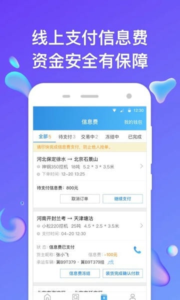 特运通车主版最新版本 v6.9.5.1 安卓最新版 2