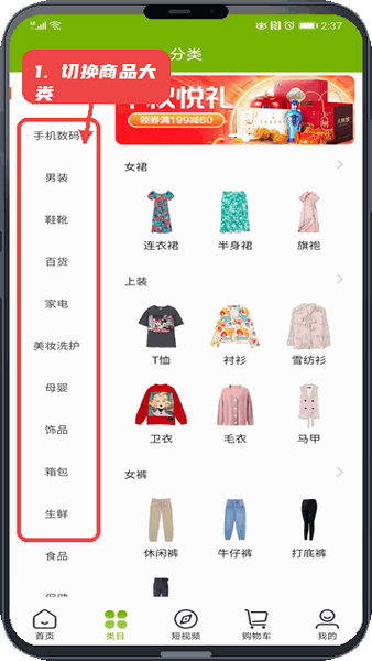 优益米多教程图:第二步,切换商品大类。 切换商品大类。