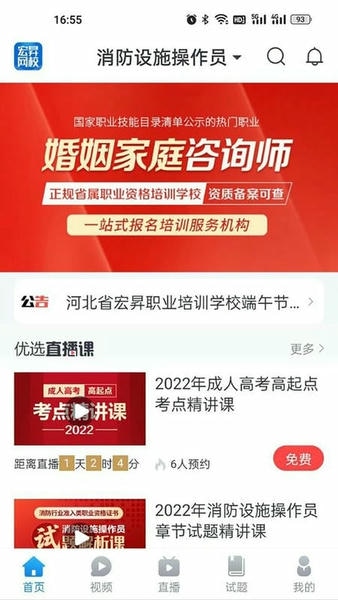 宏昇网校最新版本 v3.0.2 安卓版 2
