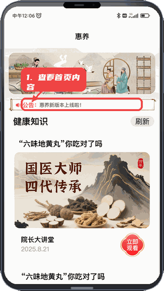 惠养教程图:第二步,查看首页内容。 查看首页内容。