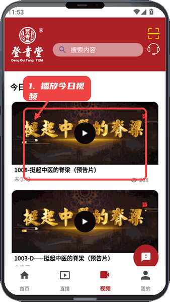 播放今日视频。