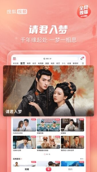 搜狐视频平板app v10.2.71 安卓版 1