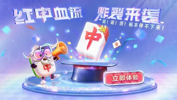 腾讯欢乐麻将全集2025新版 v8.19.111 安卓版 2